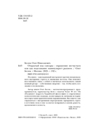 Открытый код сансары. Управление несчастьем или как подсознание манипулирует разумом — фото, картинка — 3