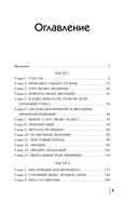 Открытый код сансары. Управление несчастьем или как подсознание манипулирует разумом — фото, картинка — 4
