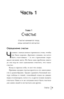 Открытый код сансары. Управление несчастьем или как подсознание манипулирует разумом — фото, картинка — 8