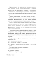 Открытый код сансары. Управление несчастьем или как подсознание манипулирует разумом — фото, картинка — 9