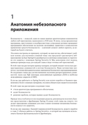 Spring Security — фото, картинка — 1