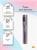 Тушь для ресниц водостойкая 