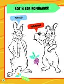 Кролик Питер 2. Игры, раскраски и полные лапы наклеек! — фото, картинка — 1