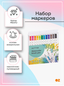 Набор маркеров акварельных 