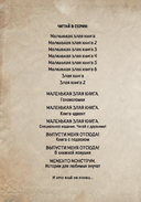 Маленькая злая книга 5 — фото, картинка — 2