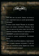 Маленькая злая книга 5 — фото, картинка — 12