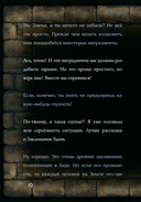 Маленькая злая книга 5 — фото, картинка — 14