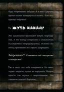 Маленькая злая книга 5 — фото, картинка — 15