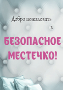 Маленькая злая книга 5 — фото, картинка — 8