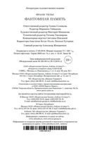 Фантомная память — фото, картинка — 28