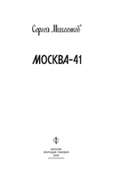 Москва-41 — фото, картинка — 1