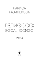 Гелиоссо: Ооса. Космос — фото, картинка — 2