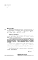 Йога-менеджмент. Путеводитель по самореализации: от внутренней боли к управлению собой — фото, картинка — 1