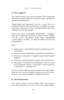 Йога-менеджмент. Путеводитель по самореализации: от внутренней боли к управлению собой — фото, картинка — 14