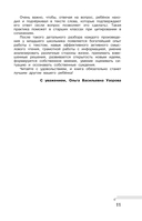 Хрестоматия по смысловому чтению. 3 класс — фото, картинка — 11