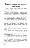 Хрестоматия по смысловому чтению. 3 класс — фото, картинка — 12
