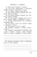 Хрестоматия по смысловому чтению. 3 класс — фото, картинка — 13