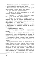 Хрестоматия по смысловому чтению. 3 класс — фото, картинка — 14