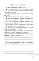 Хрестоматия по смысловому чтению. 3 класс — фото, картинка — 15