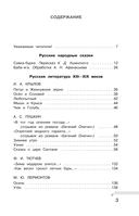 Хрестоматия по смысловому чтению. 3 класс — фото, картинка — 3