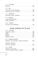 Хрестоматия по смысловому чтению. 3 класс — фото, картинка — 4