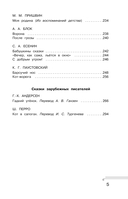 Хрестоматия по смысловому чтению. 3 класс — фото, картинка — 5