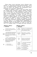 Хрестоматия по смысловому чтению. 3 класс — фото, картинка — 9