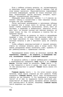 Хрестоматия по смысловому чтению. 3 класс — фото, картинка — 10