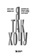 Я так хочу. Распаковать свои желания и открыть тот секс, о котором хочется кричать — фото, картинка — 5