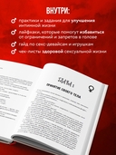 Я так хочу. Распаковать свои желания и открыть тот секс, о котором хочется кричать — фото, картинка — 2