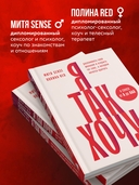 Я так хочу. Распаковать свои желания и открыть тот секс, о котором хочется кричать — фото, картинка — 3