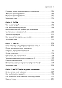 Я так хочу. Распаковать свои желания и открыть тот секс, о котором хочется кричать — фото, картинка — 9