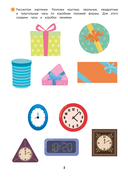 Занимательная математика. 5-7 лет — фото, картинка — 2