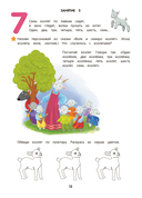 Занимательная математика. 5-7 лет — фото, картинка — 3