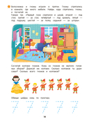 Занимательная математика. 5-7 лет — фото, картинка — 4