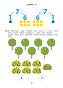 Занимательная математика. 5-7 лет — фото, картинка — 6