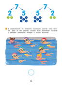 Занимательная математика. 5-7 лет — фото, картинка — 8