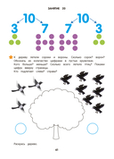 Занимательная математика. 5-7 лет — фото, картинка — 9