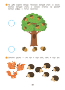 Занимательная математика. 5-7 лет — фото, картинка — 10