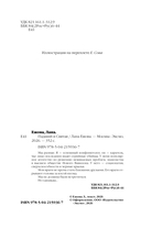 Падший и Святая — фото, картинка — 2