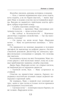 Падший и Святая — фото, картинка — 11