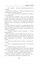 Падший и Святая — фото, картинка — 13