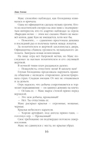 Падший и Святая — фото, картинка — 14