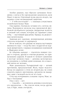 Падший и Святая — фото, картинка — 15