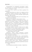 Падший и Святая — фото, картинка — 6