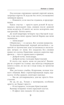 Падший и Святая — фото, картинка — 7