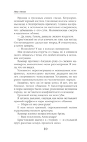 Падший и Святая — фото, картинка — 8