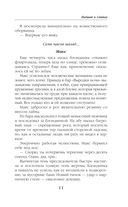 Падший и Святая — фото, картинка — 9