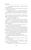 Падший и Святая — фото, картинка — 10