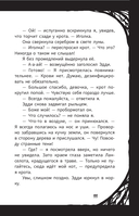 Мирелла Мануш. Ужас, новый директор школы – вампир! — фото, картинка — 15